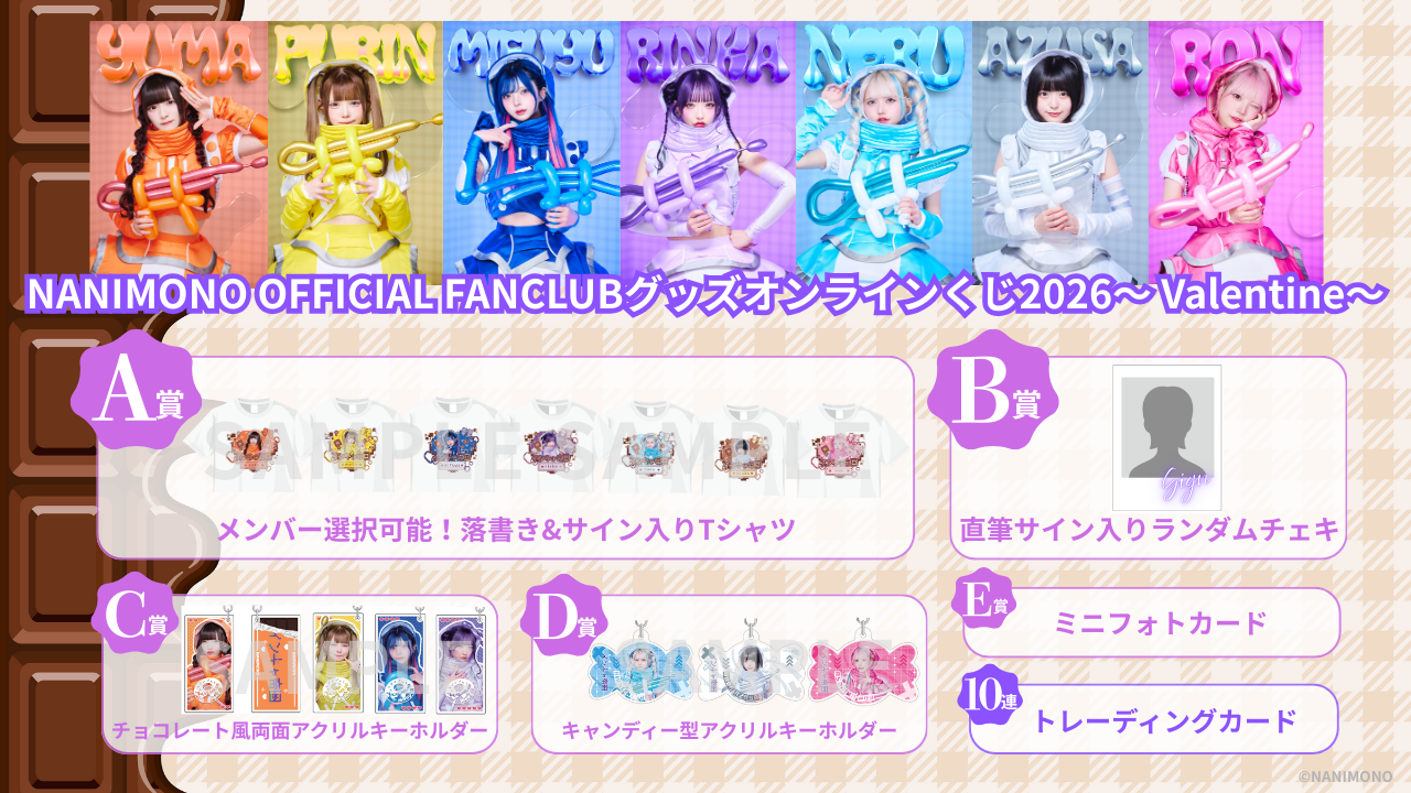 くじ一覧 | NANIMONOオフィシャルサイト