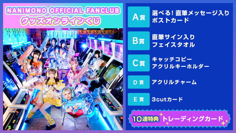 NANIMONO Tシャツ　くじ　A賞 NANIMONO OFFICIAL FANCLUBグッズオンラインくじ〜2025 summer〜