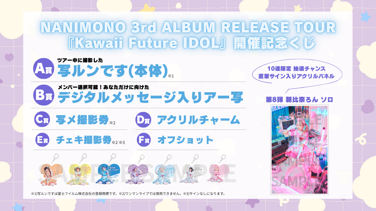 NANIMONO くじ ? 【パープル】 47774