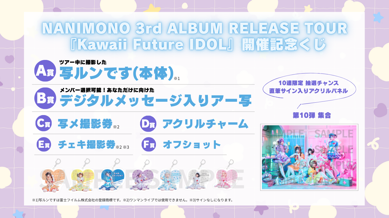 第10弾】NANIMONO 3rd ALBUM RELEASE TOUR 『Kawaii Future IDOL』開催