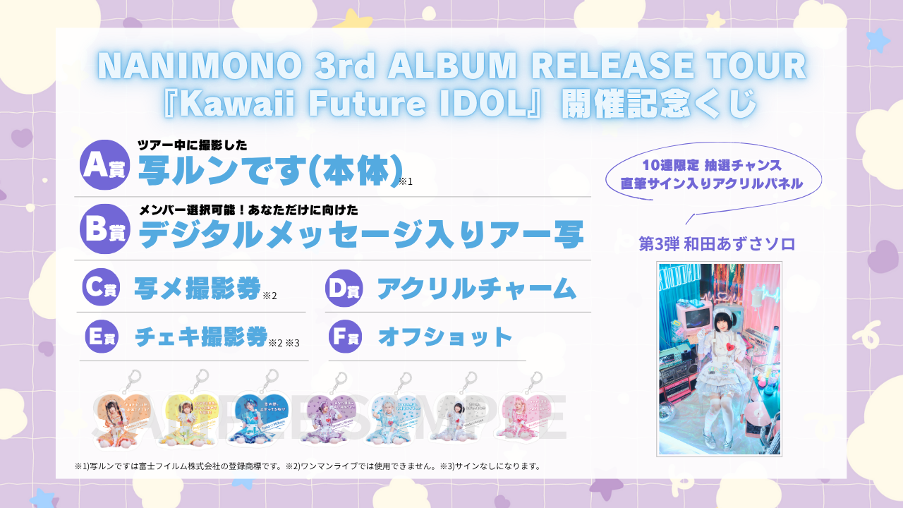 くじ一覧 | NANIMONOオフィシャルサイト