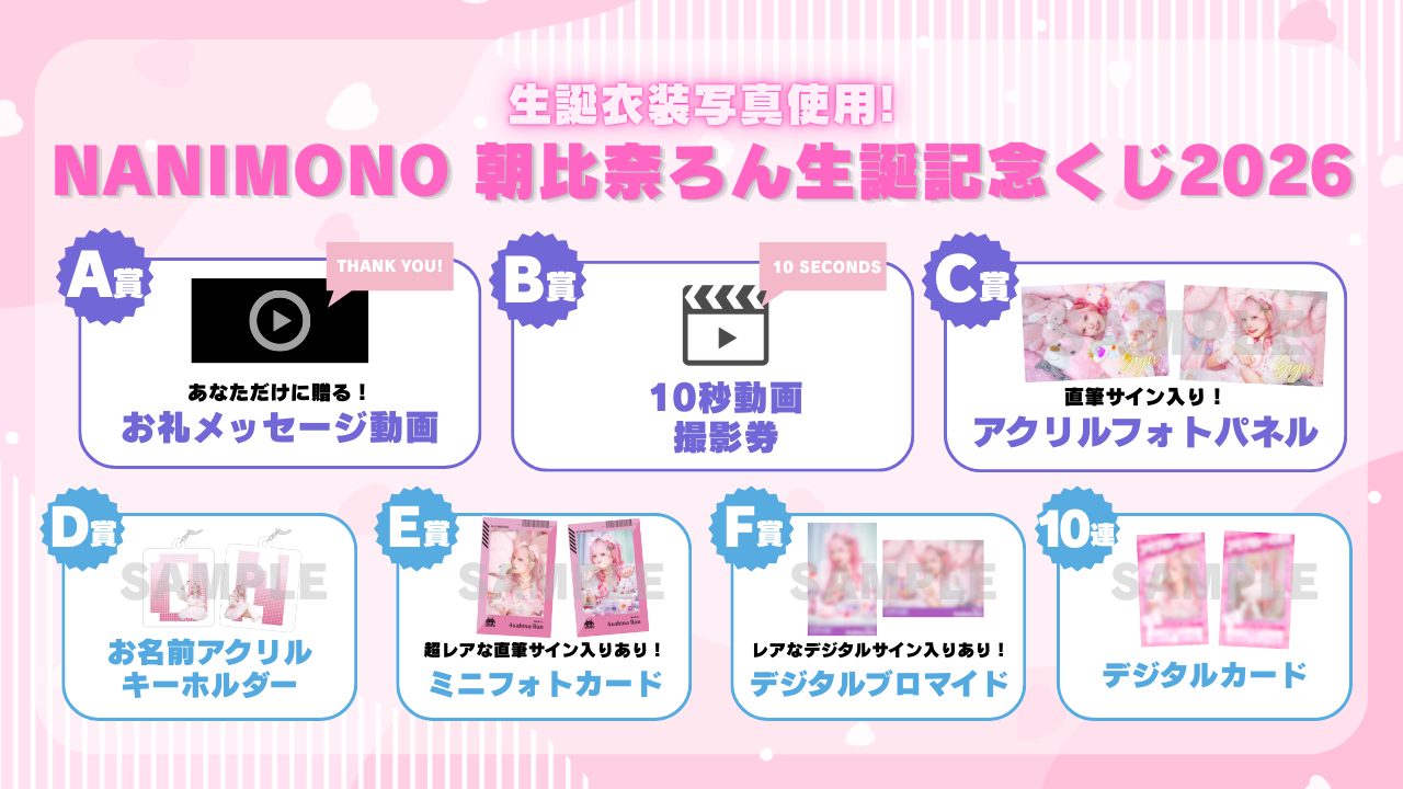 くじ一覧 | NANIMONOオフィシャルサイト