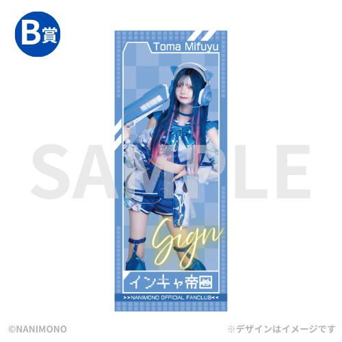 NANIMONO OFFICIAL FANCLUBグッズオンラインくじ〜2025 summer〜