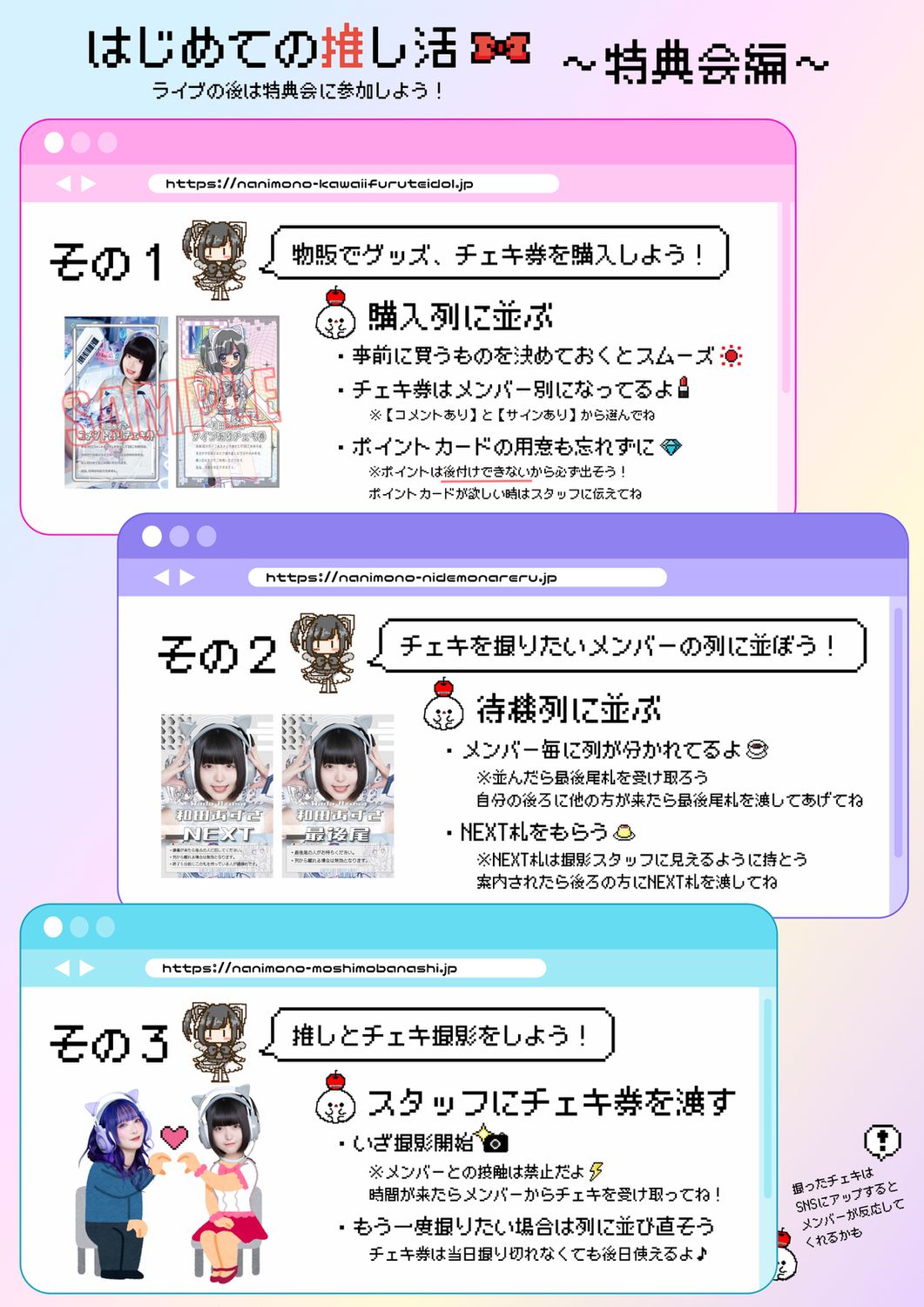 ライブ、特典会の注意事項